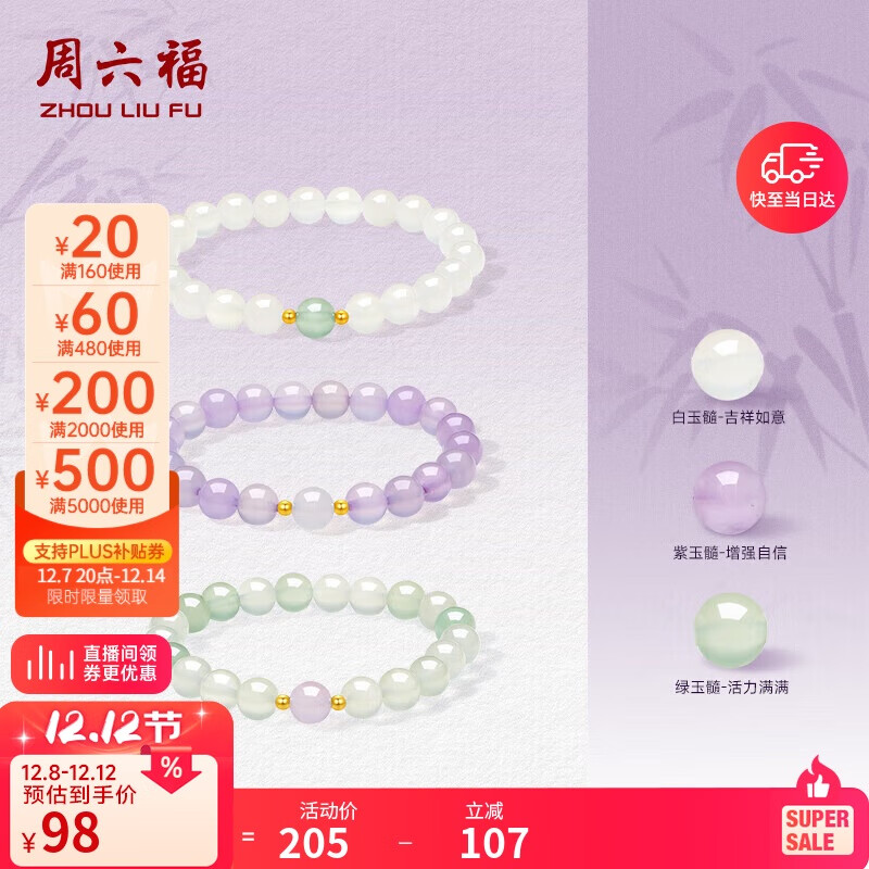 周六福玉髓手串女18K金珠手链生日礼物水晶 绿玉髓-活力满满 17cm