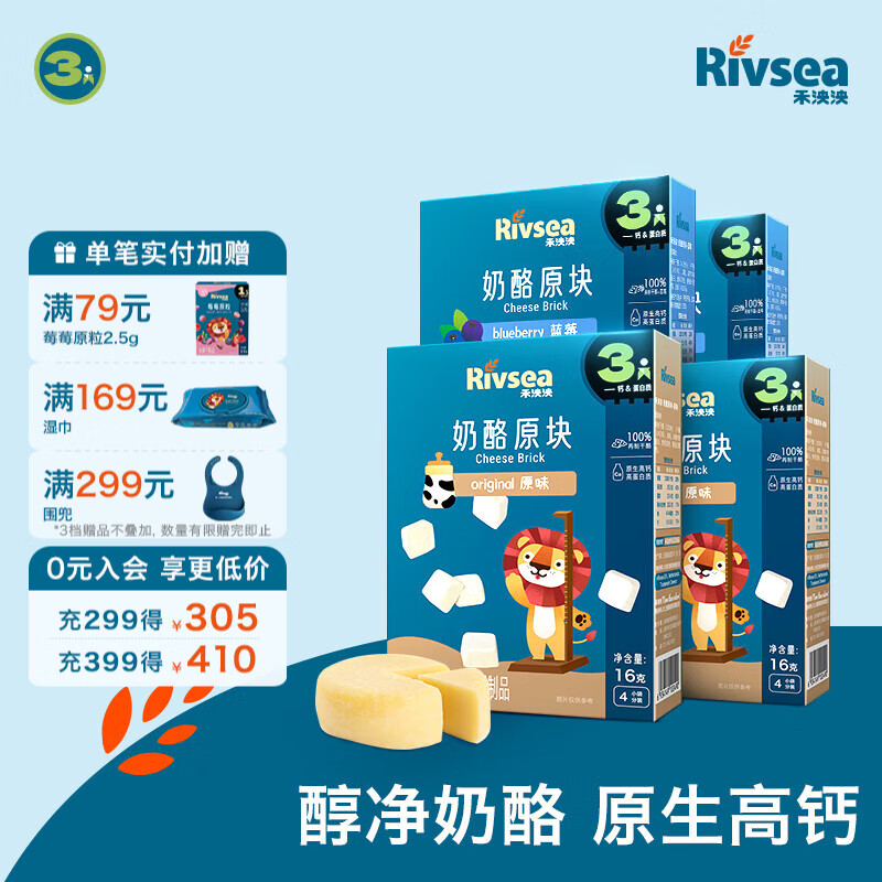 禾泱泱奶酪块 宝宝零食再制干酪51%奶酪 高钙高蛋白 方便携带出游小零食 3阶奶酪块 4盒装-原味2+蓝莓味2