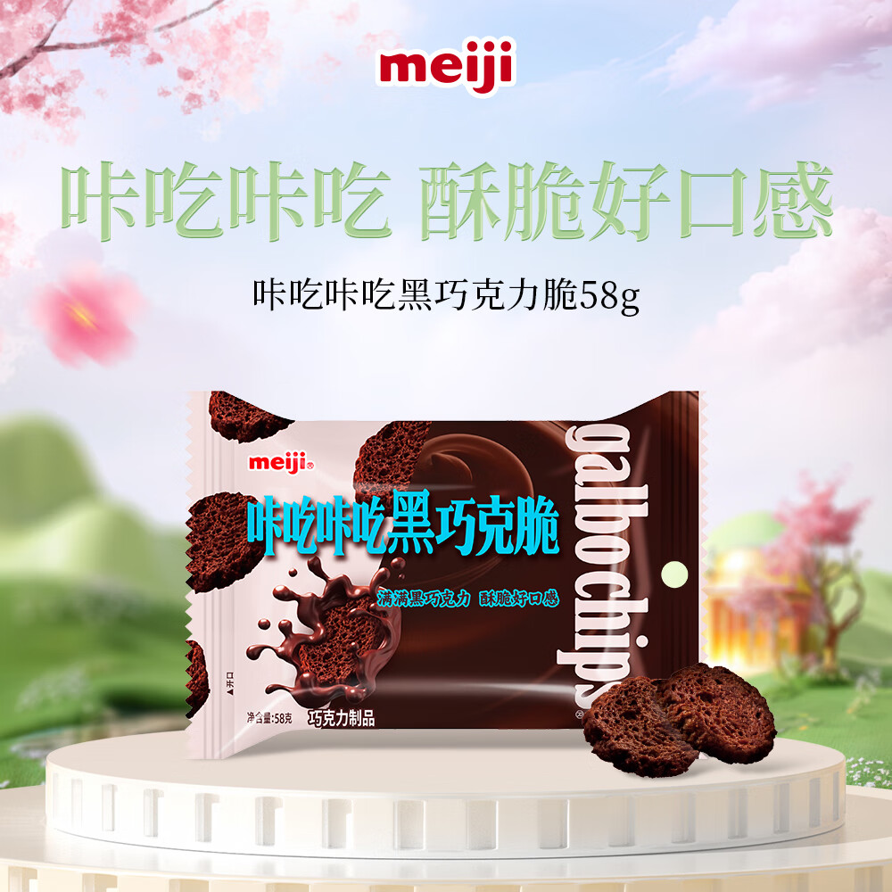 ����meiji �ɿ����ǳ��ǳԺ��ɿ˴� 58g ����С��ʳ ��ͯ��ʳ 7.9Ԫ