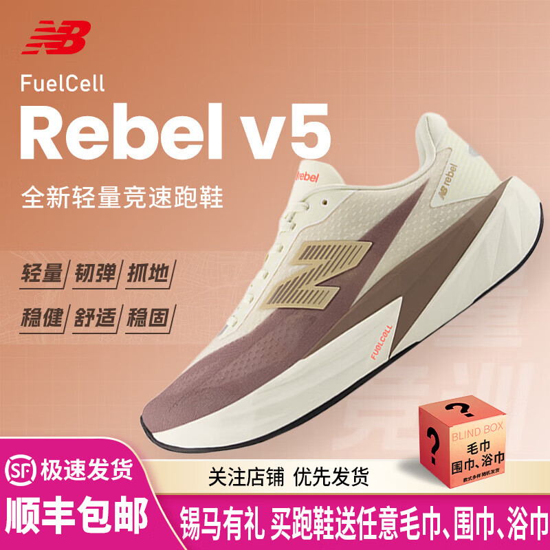 NEW BALANCE/NB Rebel V5男女款专业缓震轻量竞速运动跑步鞋 汇跑体育 MFCXLY5-D 米棕色-男 43