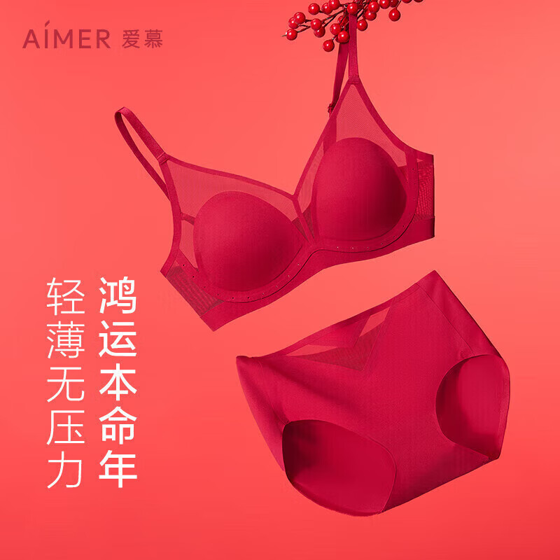 爱慕【氧气贴贴】内衣套装轻薄净痕红品文胸内裤礼盒165