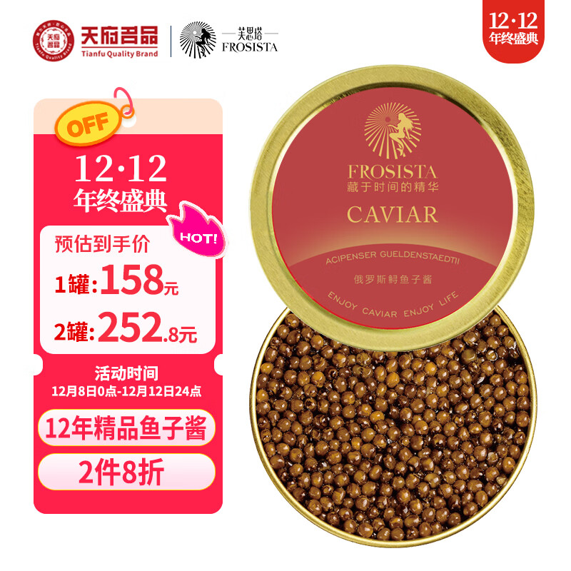 芙思塔鱼子酱即食12年鱼龄俄罗斯10g鲟鱼子酱生鲜海鲜鱼籽酱源头直发