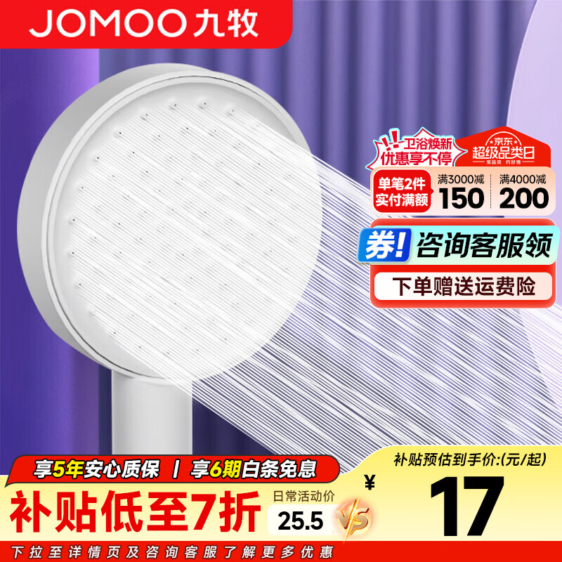 九牧（JOMOO）花洒喷头增压加压卫生间淋浴手持硅胶除垢套装卫浴大出水莲蓬头 【S260011白色】增压花洒头