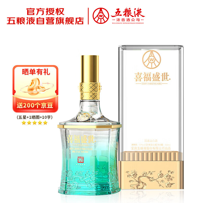 五粮液股份出品 喜福盛世祥和 浓香型白酒 52度500ml  单瓶装 