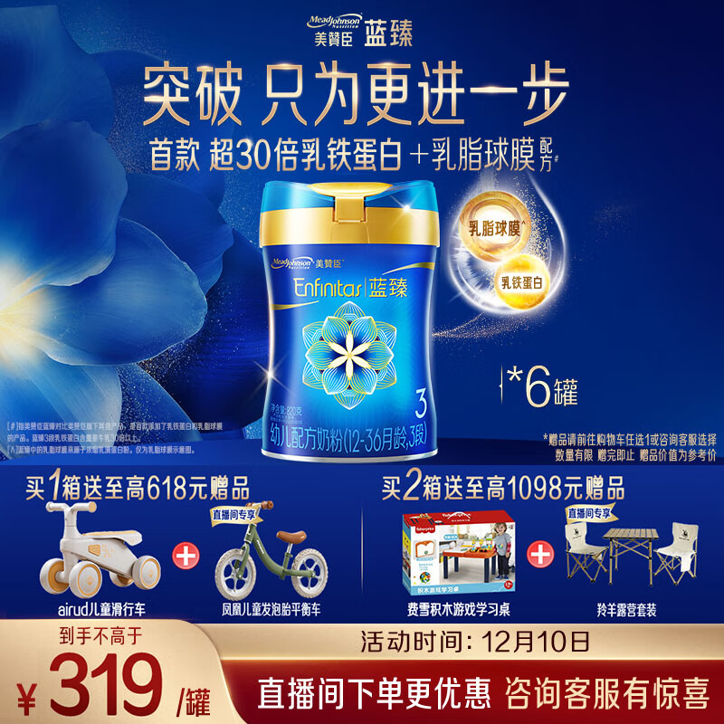 美赞臣蓝臻 3段奶粉 幼儿配方奶粉（12-36月）820g*6罐 乳铁蛋白 新国标