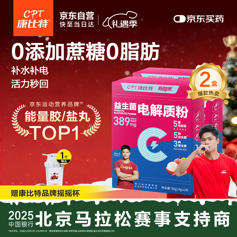 康比特（CPT）益生菌电解质冲剂 电解质粉水0蔗糖0脂运动饮料 海盐荔枝味28袋