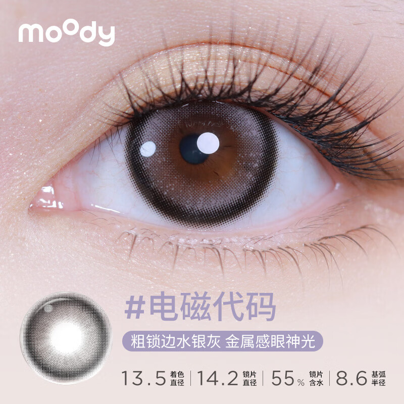 moody美瞳日抛10片时光机系列隐形近视眼镜自然大小直径 礼物 伊甸都市 750度