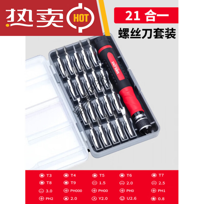 德力西电气小螺丝刀工具套装十字梅花异形拆机手机笔记本电脑 21合1螺丝刀(铬钒钢)