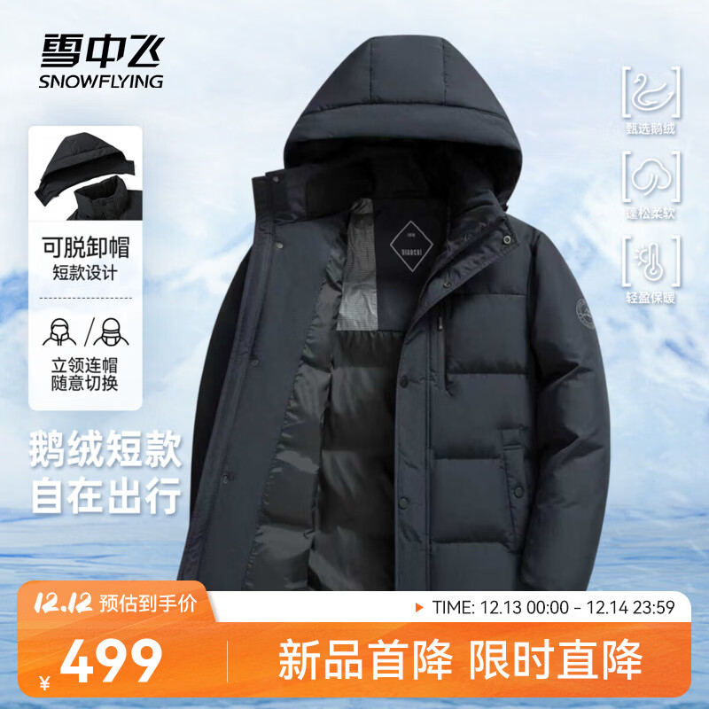 雪中飞2025新款男士鹅绒短款羽绒服冬季休闲户外简约男羽绒舒适 藏青色|5019 L /175/92A