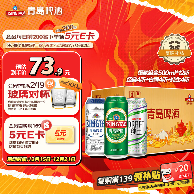青岛啤酒（TsingTao）爆款组合500ml*12听 经典4听+白啤4听+纯生4听组合装 圣诞节礼物
