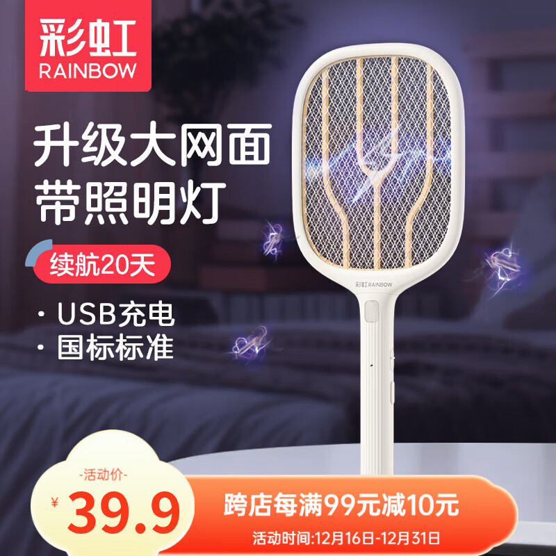 彩虹電蚊拍滅蚊拍USB充電式家用強力物理滅蚊神器蒼蠅拍室內(nèi)紫光誘蚊 【升級大網(wǎng)面】燈拍兩用無底座