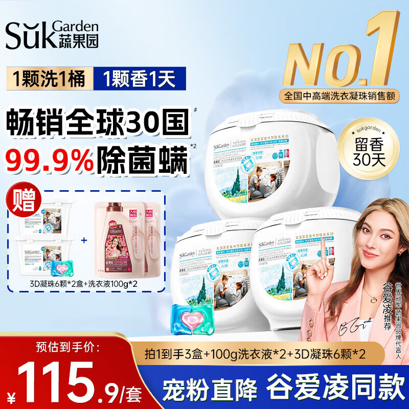 蔬果园洗衣凝珠三合一180颗 除螨除菌浓缩洗衣液留香持久京东超市
