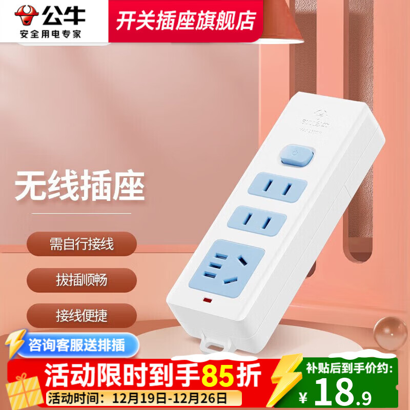 公牛（BULL）插座排插接线板带线家用宿舍带儿童保护多孔延长米线插头基础蓝白款长线多功能电插板控开关 无线排插【3插位总控】GN618