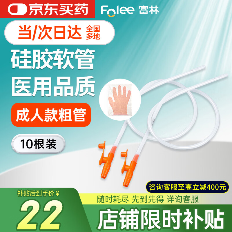 富林（Folee）一次性使用吸痰包医用吸痰管吸痰器老人家用硅胶抽痰管【10根装】