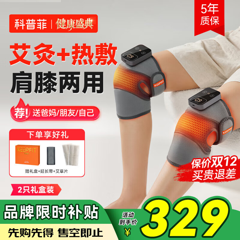 科普菲膝盖热敷理疗仪膝关节腿部按摩仪器护膝老年人父母生日礼物实用