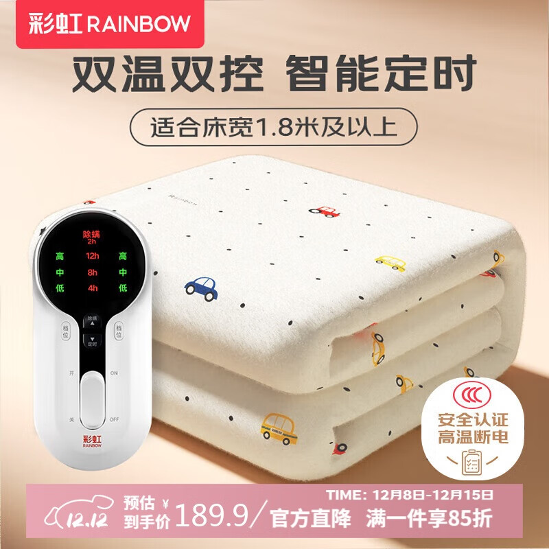 彩虹【高温断电】双人定时双温双控除螨无纺布电热毯电褥子2.0*1.8米