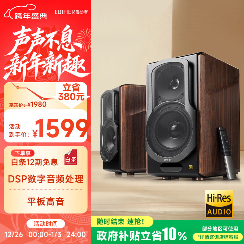 漫步者（EDIFIER）S2000MKIII 新经典HIFI级2.0有源音箱 蓝牙音箱 电脑音响 电视音响 新年礼物