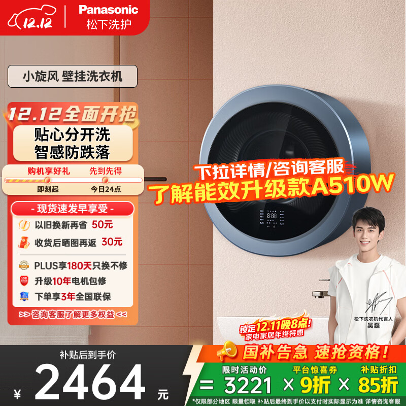 松下（Panasonic）【吴磊同款】滚筒壁挂洗衣机全自动3kg 小型迷你内衣洗衣机 母婴儿童内裤以旧换新国家补贴A50