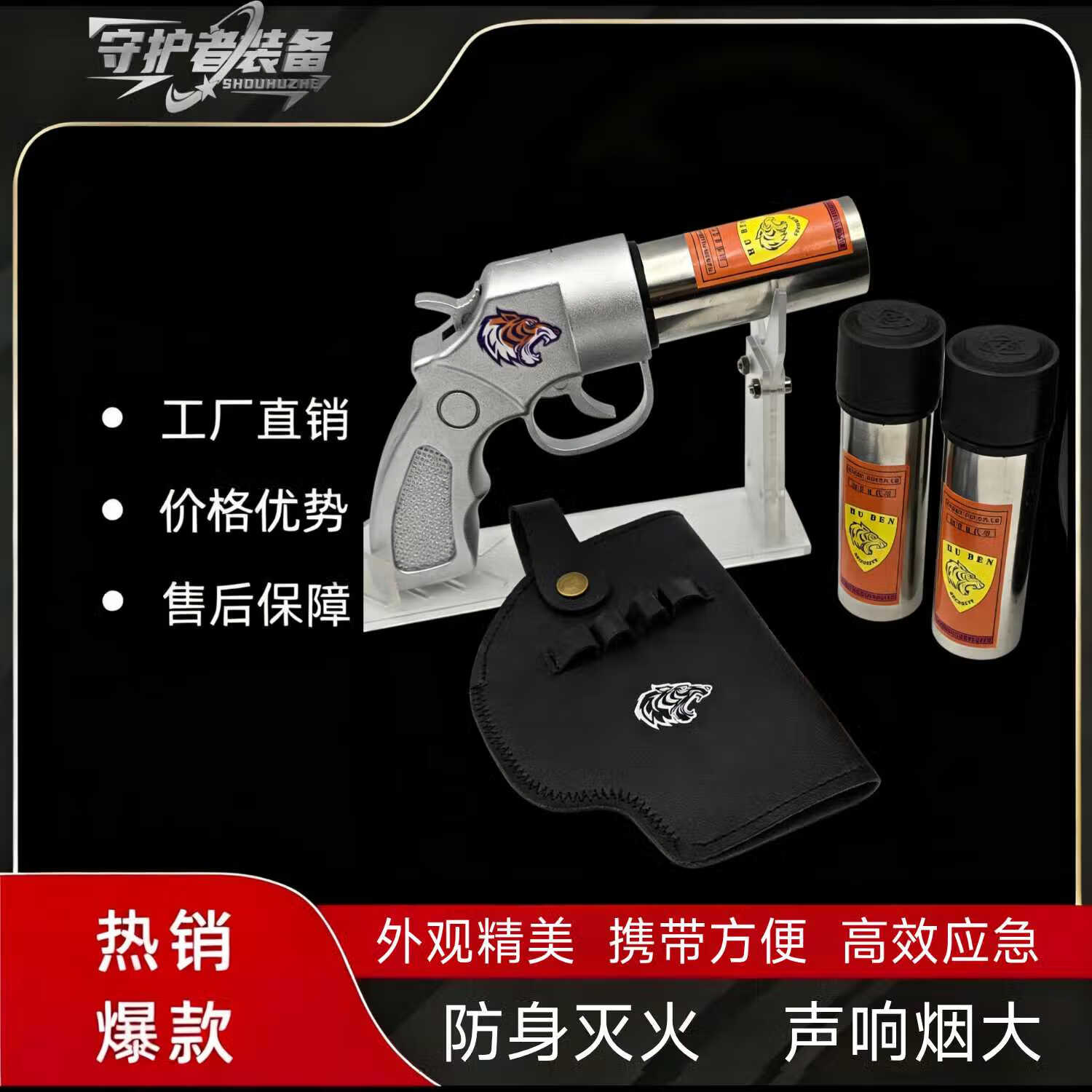 全金属浓缩干粉灭火手枪合法随身黑科技多功能户外车载防护装备 银合金主机+6罐+皮套+收纳袋 京东折扣/优惠券