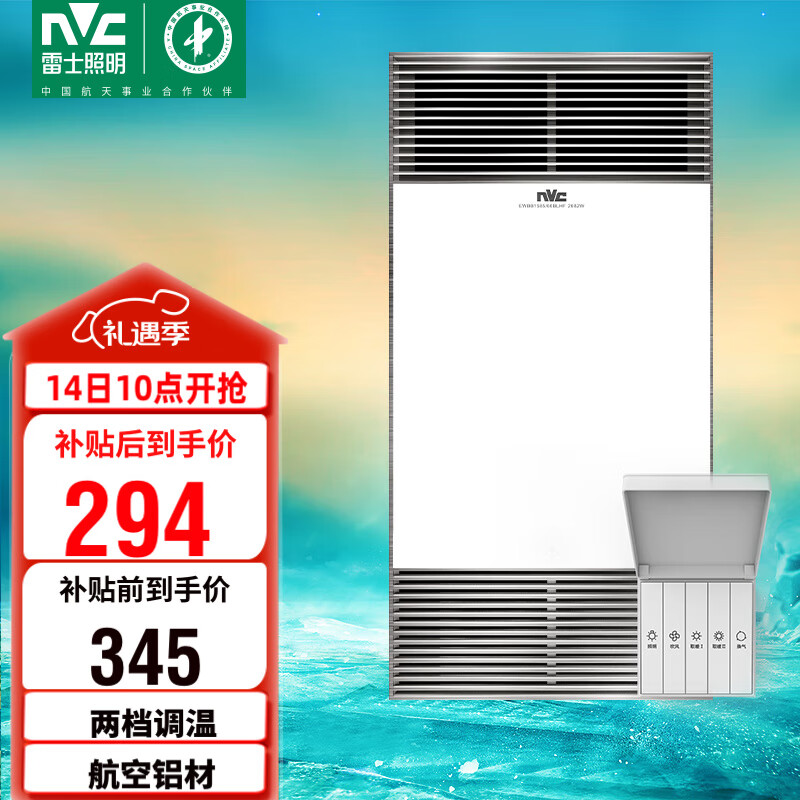 雷士（NVC）政府补贴铝材面板风暖浴霸照明换气排风五合一体机浴室卫生间Y400