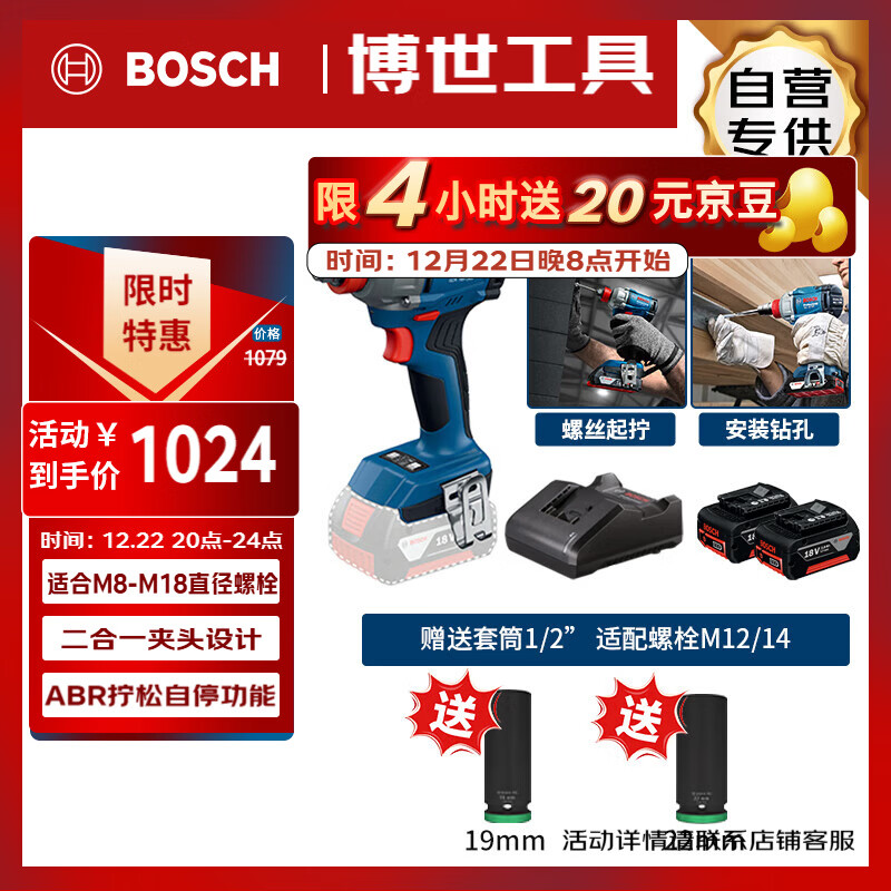 博世（BOSCH）锂电冲击扳手18V无刷285牛米电动起子机GDX18V-285双电附套筒套装