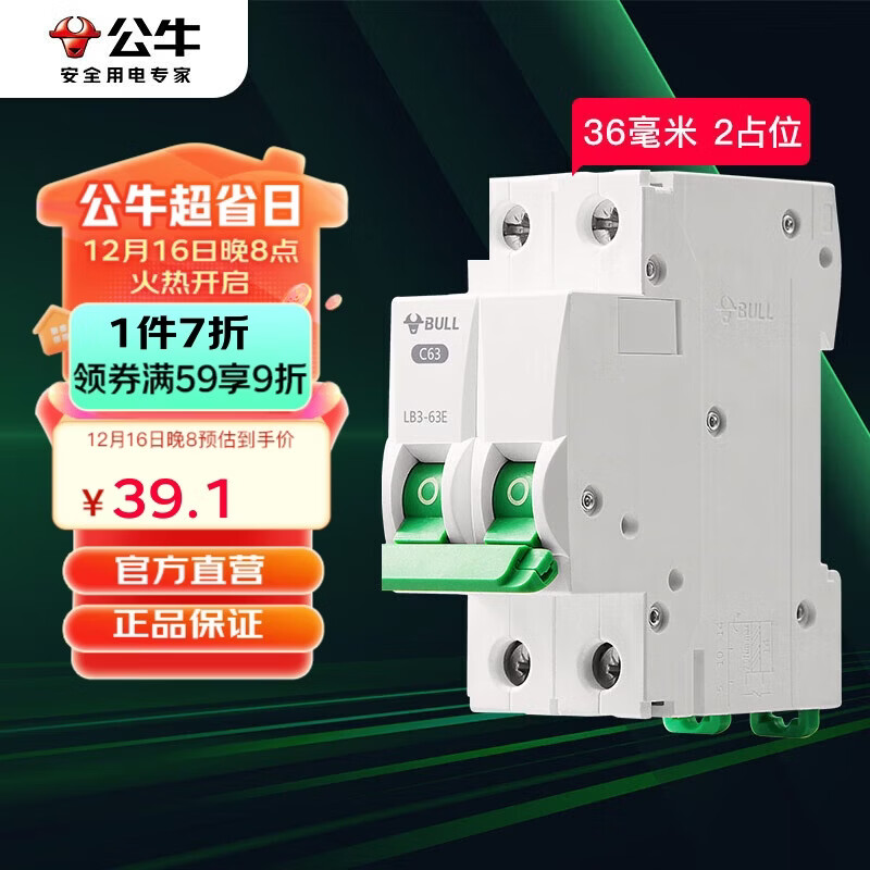 公牛（BULL）空气开关 2P小型断路器 2P双极双进双出63A 空开 LB3-63E/63A-2P