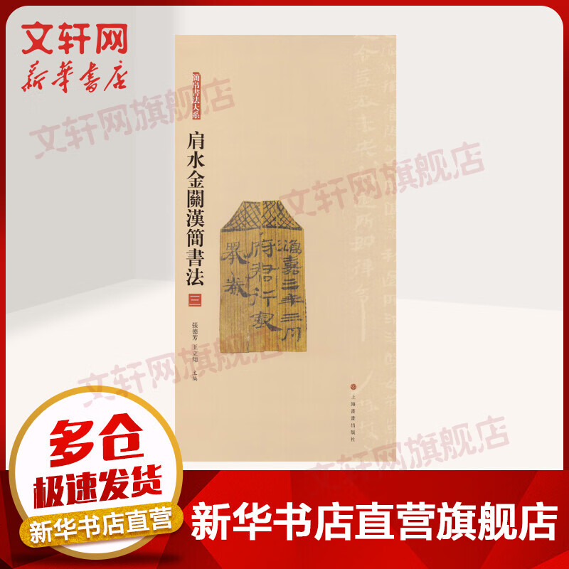 肩水金关汉简书法 3