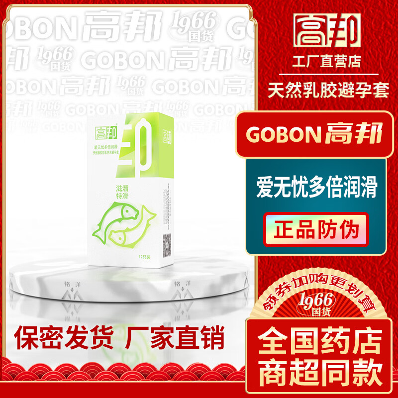 高邦持久紧绷高潮安全套玻尿酸超薄水润滋养男女性带刺激情高帮避孕套 高邦·爱无忧多倍润滑【12只/盒 药店商超同款】 尝鲜【1盒】保密发货·正品保障