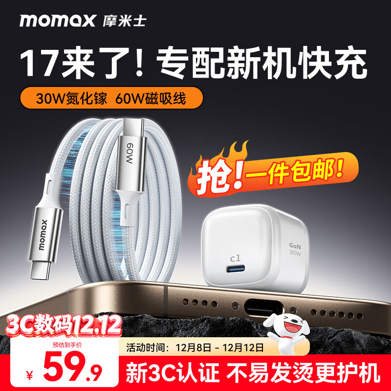 摩米士（MOMAX）【国家3C认证】苹果17/16充电器30W氮化镓iPhone15ProMax磁吸线快充套装适用华为小米Type-C手机