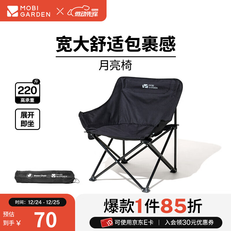 牧高笛（MOBIGARDEN）月亮椅 户外露营便携靠背钓鱼椅懒人椅家庭休闲折叠椅 【常规款】曜石黑