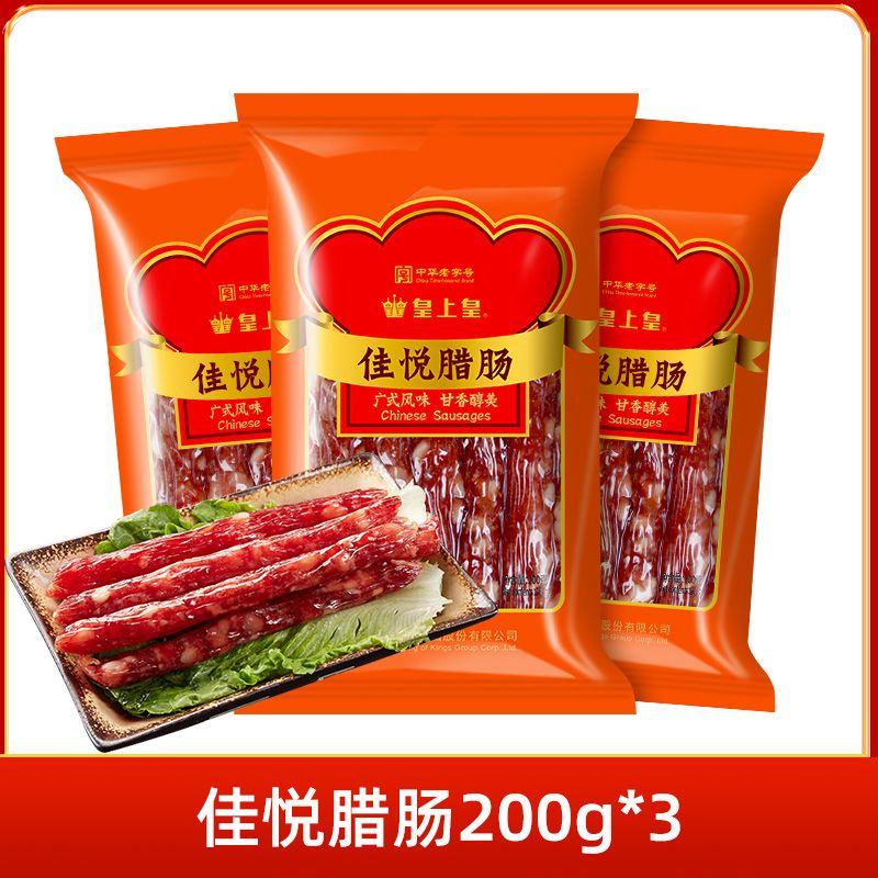 皇上皇正宗腊肠广东香肠正宗广州优质广式腊肠甜味批发煲仔饭腊味 广式-佳悦腊肠200g*3袋