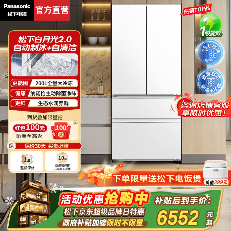 松下（Panasonic）【国家补贴20%】白月光2.0冰箱法式多门515升家用超薄零嵌风冷无霜自动制冰一级能效节能 白月光2.0丨纳诺怡除菌净味+生态活苗舱