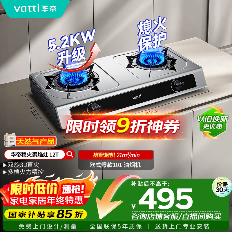 华帝（VATTI）国家补贴家用不锈钢台式燃气灶5.2kW猛火熄火保护煤气灶双灶台灶具以旧换新i10112T【天然气产品】