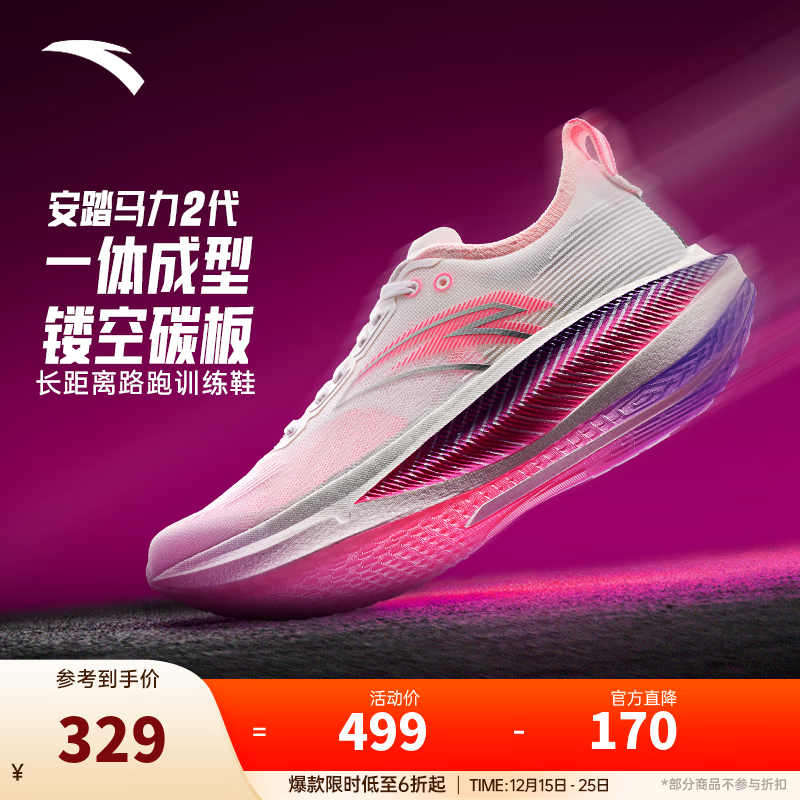 安踏马力2丨氮科技全掌碳板跑步鞋子男专业马拉松训练鞋缓震运动鞋 雪花白/荧光莲粉/葡萄紫252-1 43 （男9.5）