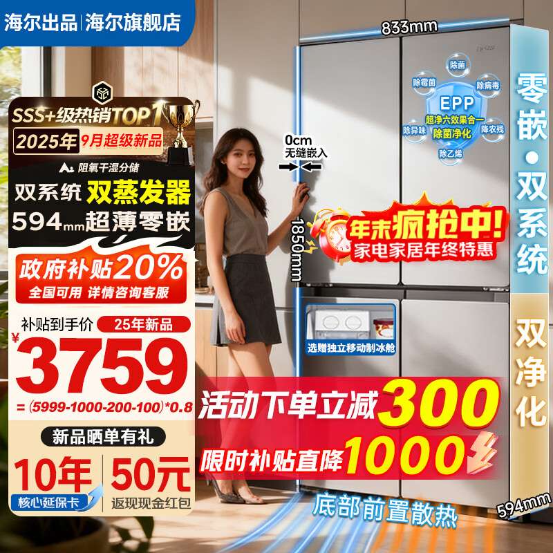海尔（Haier）冰箱25年新款502L小山茶花双系统双循环超薄零嵌入式60cm四开门十字对双开门统帅一级能效国家补贴 521双系统不串味丨594mm零嵌丨全域除菌净化