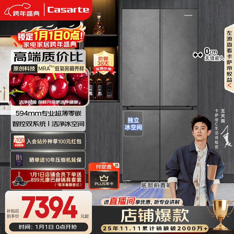 卡萨帝（Casarte）原石518L十字门冰箱MRA PLUS低氧窖藏保鲜594MM超薄零嵌一级能效BCD-518WGCTDM4GUU1国家补贴