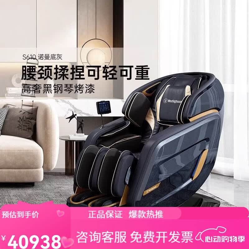 西屋（Westinghouse）610全自动3D按摩椅家用太空舱老人送礼 WMC-S610诺曼底灰