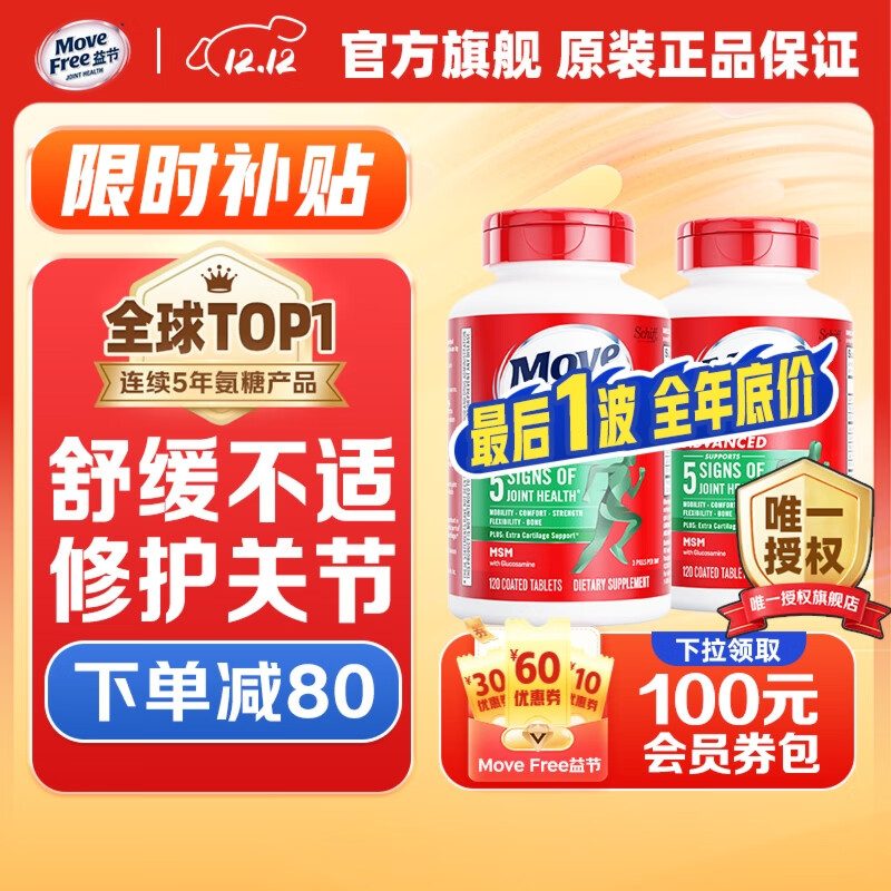 Move Free益节维骨力绿瓶120粒氨糖软骨素含MSM 美国原装进口 成人中老年人 【改善一周期】绿瓶 120粒*2瓶