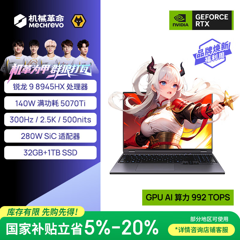 机械革命【国家补贴】蛟龙16Pro 2025 16英寸游戏电竞笔记本电脑(R9-8945HX 32G 1T RTX5070Ti 300HZ灰)