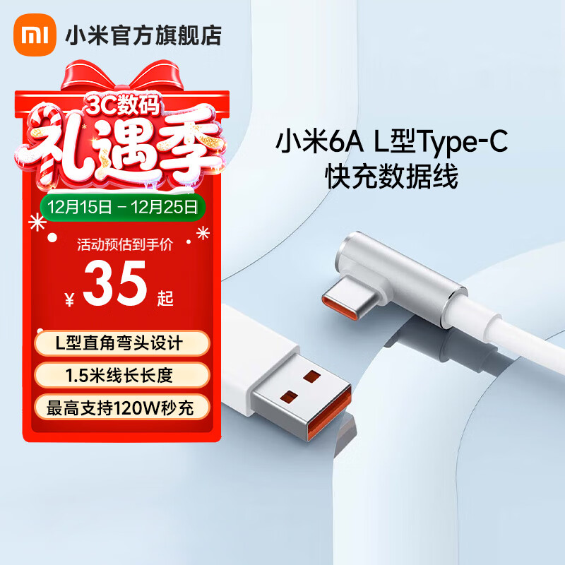 С�ף�MI��6A L��Type-C���������ֱ����ͷ120W�ֻ�����ߵ�Դ�� 30.8Ԫ