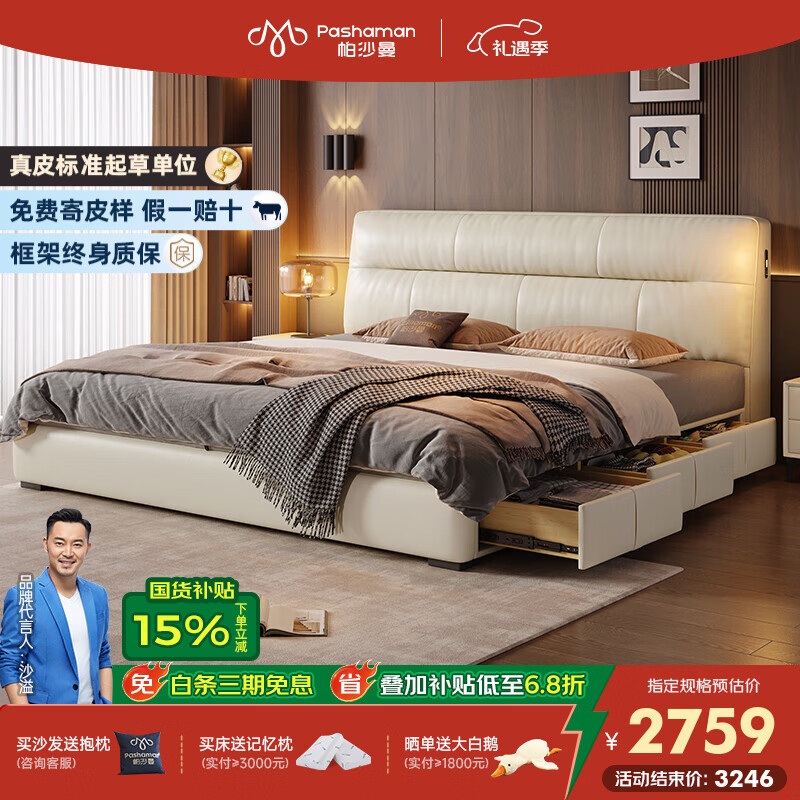 帕沙曼国货补贴真皮床极简落地床高端大气主卧大床双人1米8简约8353CP-R 【15CM钢木】单床+床垫#Z0012 1500*2000mm框架结构