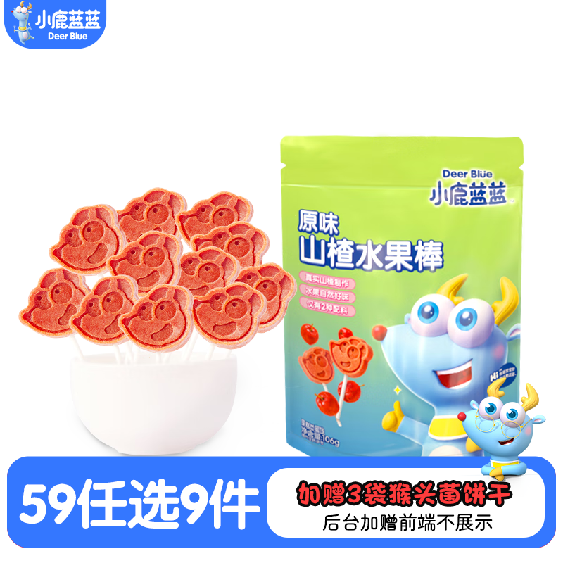 小鹿蓝蓝【任选专区三】糖果果条山楂棒牛乳糖宝宝零食辅食盒 原味山楂棒棒糖/106g