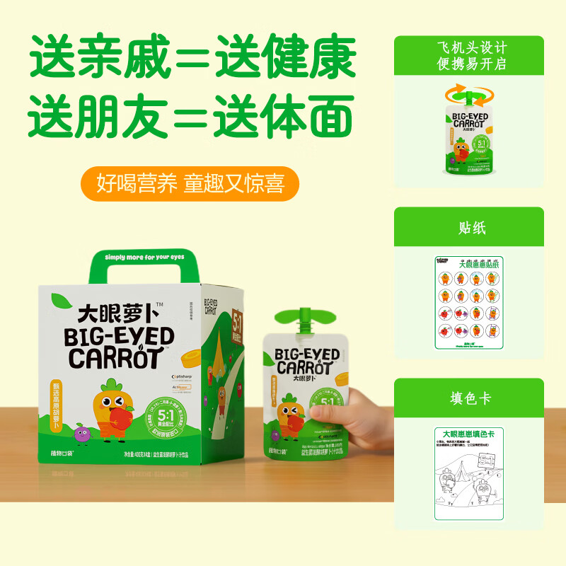植物口袋5.0益生菌发酵胡萝卜汁无防腐剂健康干净配料儿童果蔬汁夏季饮品 大眼萝卜高端系列 100mL*16袋 【1提】配贴纸填色卡