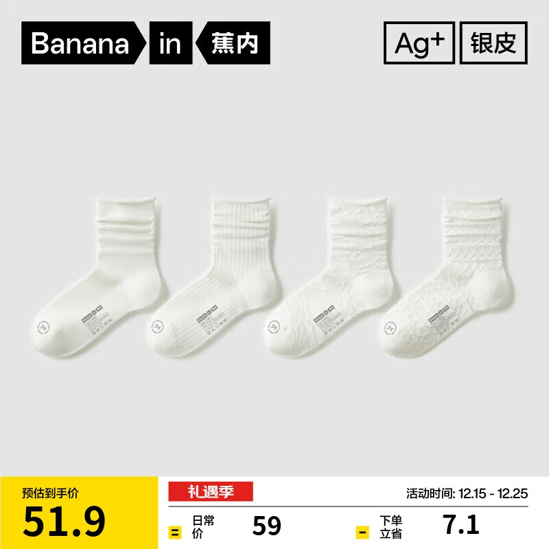 蕉内【赵露思同款】300S女士中筒堆堆袜子棉抗菌防臭薄款透气秋冬4双