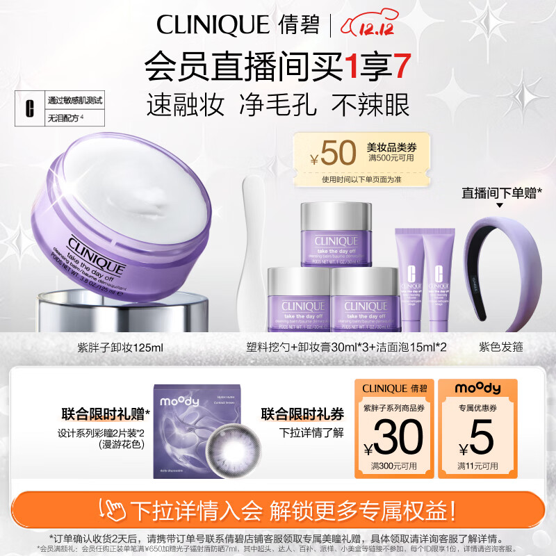 倩碧紫胖子眼面卸妆膏125ml 面部眼唇卸妆温和敏感肌护肤品生日礼物