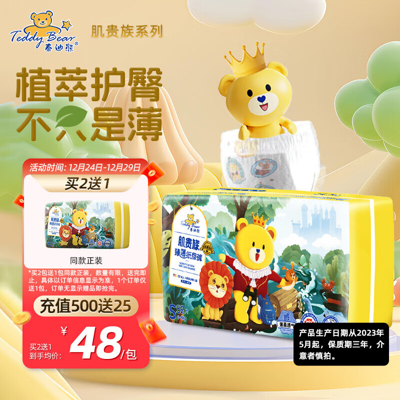 ̩���ܣ�Teddy Bear���������鱡ֽ��㳬��͸��Ӥ����ʪҽ����֤ ����2��1��ֽ���S52Ƭ�Ƽ�6~11�� 26.33Ԫ