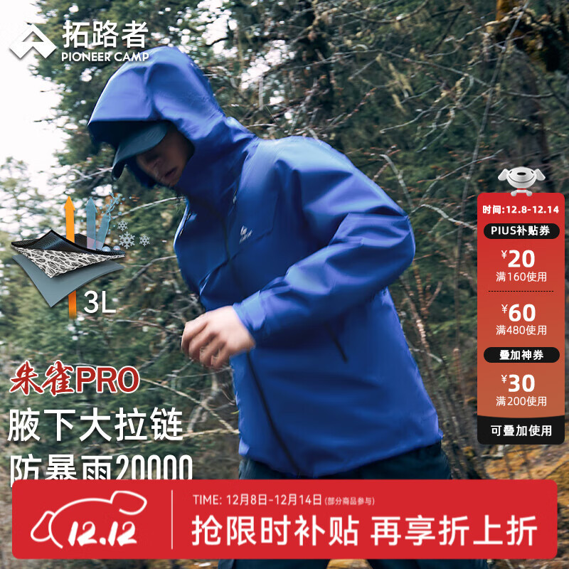拓路者【林更新同款】朱雀PRO硬壳冲锋衣男防风防水户外徒步登山服外套 矿石蓝 进阶硬壳丨防水革新 M