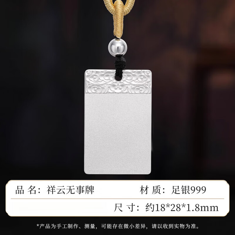 足银无事牌白银 999银祥云吊坠挂件男士平安扣礼物代购 B【祥云无事牌】