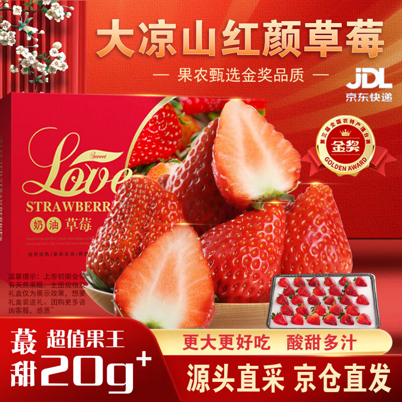 余悦四川大凉山草莓【JD顺丰-多地次日达】99奶油红颜草莓非丹东草莓 带箱3斤【净重2.5斤-单果8-12g】送礼彩箱装