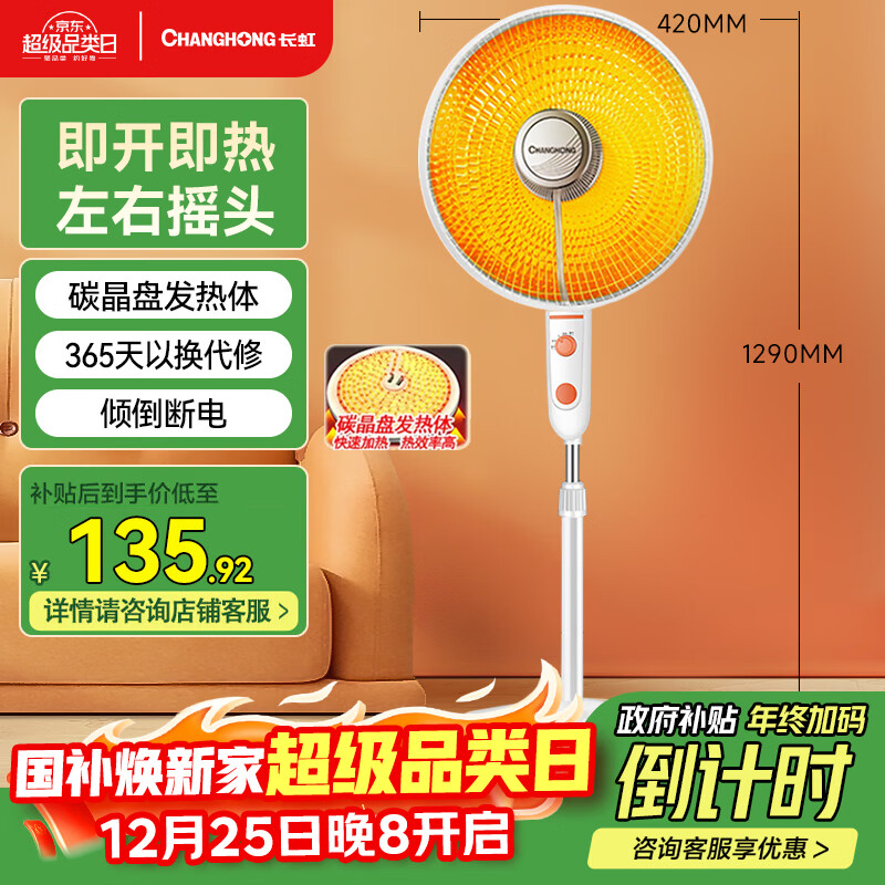 ���磨CHANGHONG��ȡů��С̫�����õ�ů����ů��ȡů���������ȵ�ů¯С�Ϳ���¯����¯���ȿ�ҡͷCDN-RT26LSS 124.92Ԫ